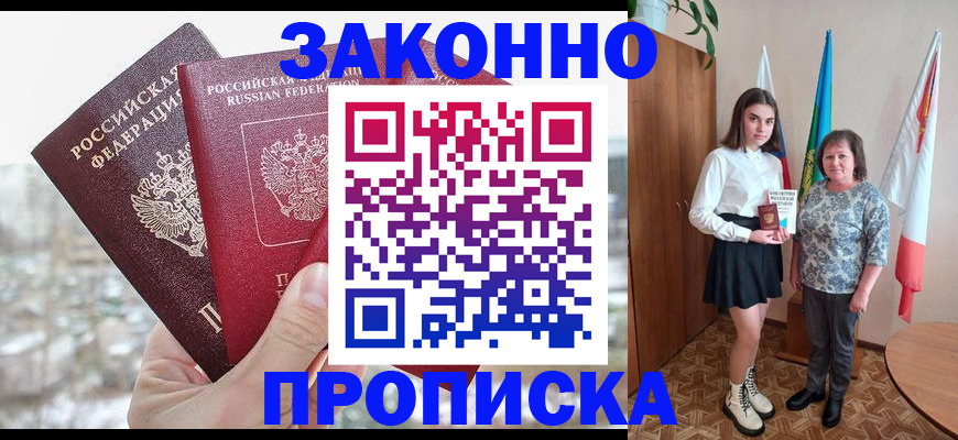 прописка регистрация в Воркуте