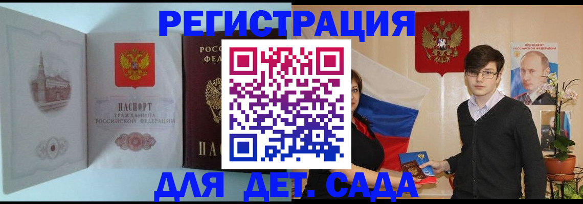 прописка для школы в Воркуте