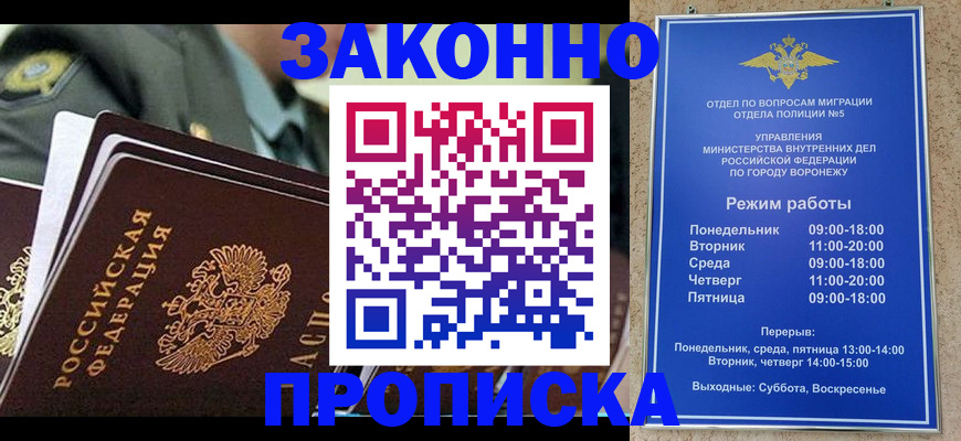 купить прописку в Воркуте