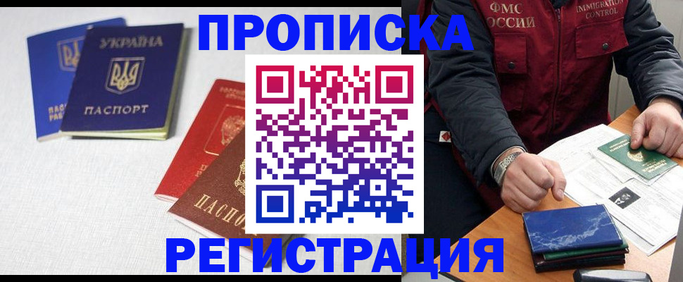 прописка ребенка в Воркуте